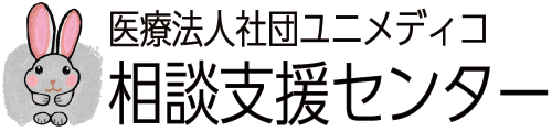 医療法人社団ユニメディコ
