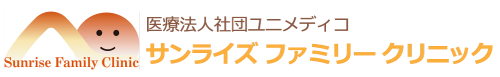 サンライズファミリークリニック