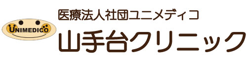 医療法人社団ユニメディコ｜山手台クリニック
